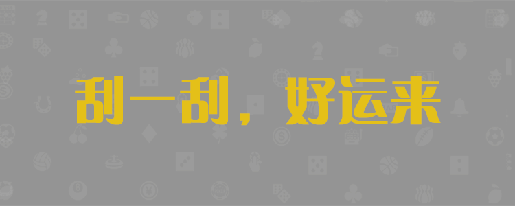 加拿大28线在走势图，PC2.8结果，最精准走势图，实时查询，在线咪牌结果查询，最准加拿大PC咪牌，在线预测，加拿大pc28在线预测网，大神预测-在线PC预测，研究加拿大走势_组合!